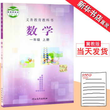 正版小學一年級上冊數學書河北冀教版 1一年級數學上冊課本 河北教育齣版社學生教材教 pdf epub mobi 電子書 下載