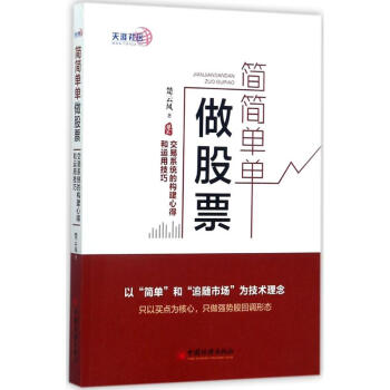 簡簡單單做股票 pdf epub mobi 電子書 下載