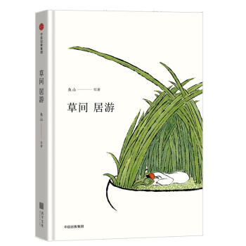 草間居遊 pdf epub mobi 電子書 下載