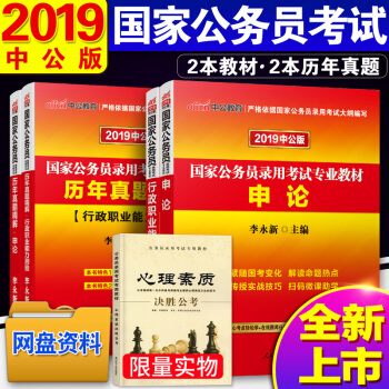 國傢公務員考試教材2019 國考公務員真題 行測申論 4本套 中公教育 pdf epub mobi 電子書 下載