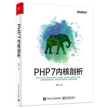 现货 PHP7内核剖析 pdf epub mobi 电子书 下载