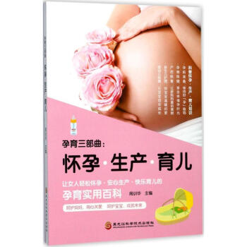 孕育三部曲 pdf epub mobi 电子书 下载