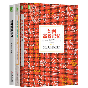 如何高效記憶+如何高效閱讀+如何高效學習 勵誌 成功 智力 謀略 整體性學習法 pdf epub mobi 電子書 下載