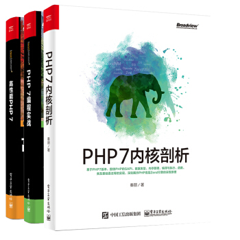 包邮 PHP7语言编程教程书籍三部曲 PHP7内核剖析+编程实战+高性能PHP7 pdf epub mobi 电子书 下载