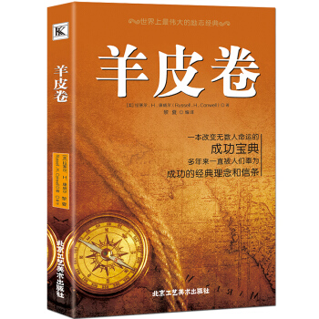 羊皮卷人性的弱点卡耐基经典著作大全集职场经商人生哲学成功学成人青春文学励志正能量人性的优点 pdf epub mobi 电子书 下载