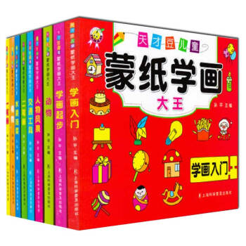 9本天纔豆濛紙學畫大王3-12歲兒童學畫書 塗色本填色畫畫本寶寶繪畫本兒童簡筆畫大全 全套9冊 pdf epub mobi 電子書 下載