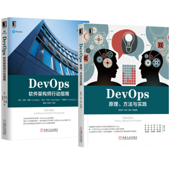 包邮 DevOps-原理、方法与实践+软件架构师行动指南 2本 运维开发编程教程书籍 pdf epub mobi 电子书 下载
