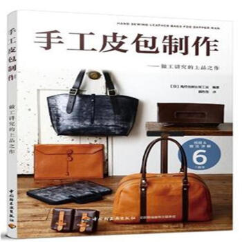手工皮包制作-做工讲究的上品之作 pdf epub mobi 电子书 下载