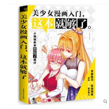 美少女漫畫入門這本就夠瞭 繪畫新手教程教材 飛樂鳥正版圖書 漫畫教程書 零基礎自學動漫人物 pdf epub mobi 電子書 下載