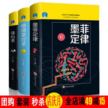 心理学 墨菲定律 情绪管理 FBI读心术 情绪掌控术全3册精装人际关系交往沟通技巧 书籍 pdf epub mobi 电子书 下载