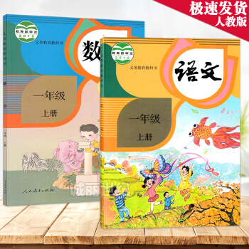 2018年新版小学一年级教材上册课本全套人教版一年级语文书数学书课本全套上册人民教育出版社教材教 pdf epub mobi 电子书 下载