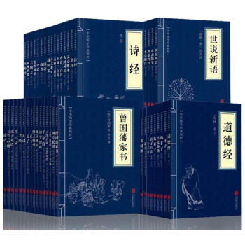 中華國學經典精粹 全套49冊 史記 詩經 道德經 曾國藩傢書 pdf epub mobi 電子書 下載