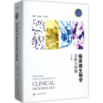临床微生物学诊断与图解(第4版) pdf epub mobi 电子书 下载