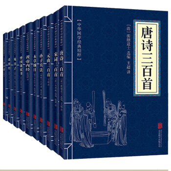 中華國學經典精粹10冊 唐詩宋詞元麯 孫子兵法與三十六計 鬼榖子 道德經 國學經典讀物 pdf epub mobi 電子書 下載