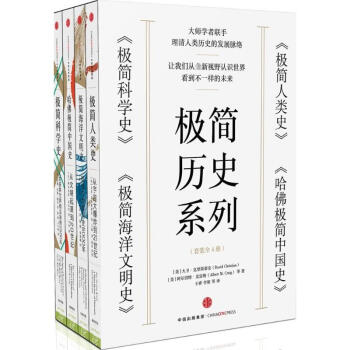 極簡曆史係列 pdf epub mobi 電子書 下載