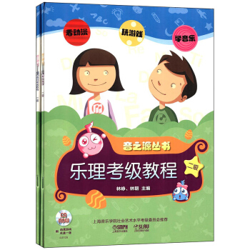 包邮 乐理.视唱练耳考级教程 二级 附CDROM2张 音乐理论基础知识 视唱练耳学习 乐 pdf epub mobi 电子书 下载