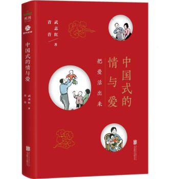 中国式的情与爱 pdf epub mobi 电子书 下载