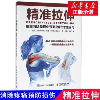精准拉伸 pdf epub mobi 电子书 下载