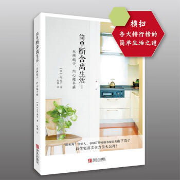 简单断舍离生活 pdf epub mobi 电子书 下载