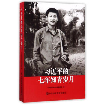 正版现货 习进平的七年知青岁月 pdf epub mobi 电子书 下载