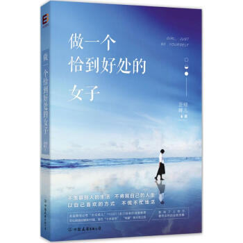 做一个恰到好处的女子 pdf epub mobi 电子书 下载