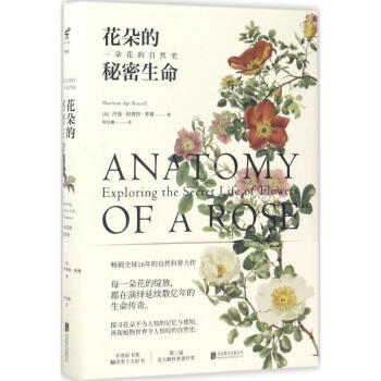 花朵的秘密生命 pdf epub mobi 電子書 下載