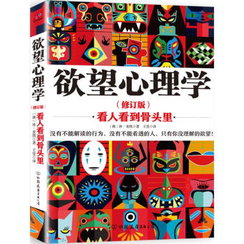 欲望心理学(修订版) pdf epub mobi 电子书 下载