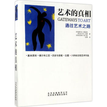 藝術的真相 pdf epub mobi 電子書 下載