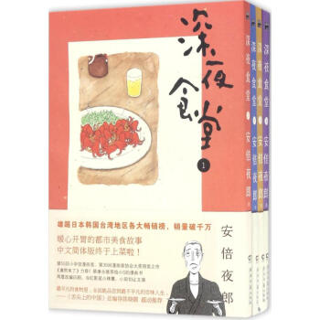 深夜食堂 pdf epub mobi 电子书 下载