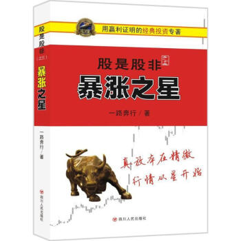 股是股非(3)暴涨之星 pdf epub mobi 电子书 下载