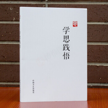 正版 现货 学思践悟 纪检监察廉政书籍 见证并记录全面从严治党波澜壮阔征程 pdf epub mobi 电子书 下载