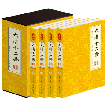 大清十二帝 大清历史人物 清朝皇帝传 帝王人物传记 平装4册