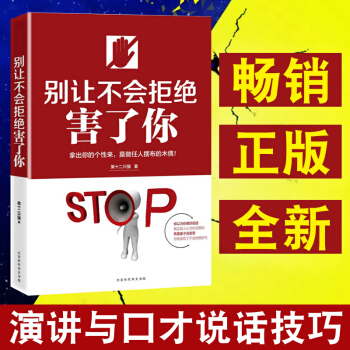别让不会拒绝害了你 第十二只猫 成功励志 人际社交 图书 书籍 pdf epub mobi 电子书 下载