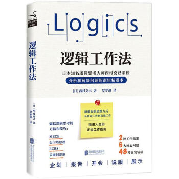 邏輯工作法 pdf epub mobi 電子書 下載