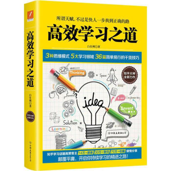 高效学习之道 pdf epub mobi 电子书 下载