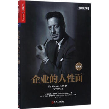 企业的人性面(经典版) pdf epub mobi 电子书 下载