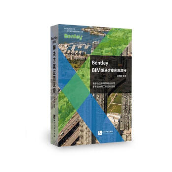 Bentley BIM解决方案应用流程 pdf epub mobi 电子书 下载