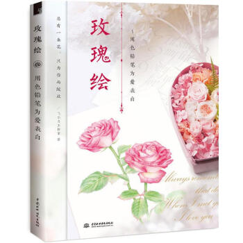 玫瑰绘 pdf epub mobi 电子书 下载