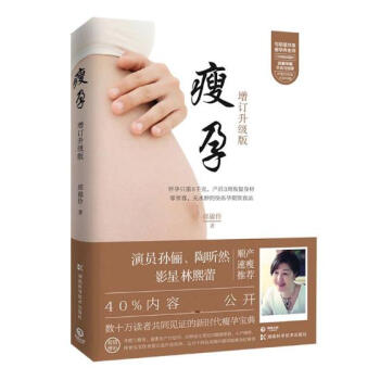 瘦孕:增訂升級版