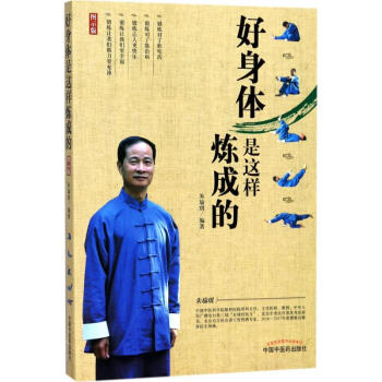 好身體是這樣煉成的(圖示版) pdf epub mobi 電子書 下載