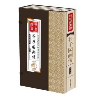 芥子园画传全四册 画谱全册 国画技法 写意山水人物工笔花鸟中国画入门教材 pdf epub mobi 电子书 下载