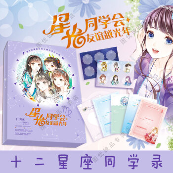 现货到了 意林小小姐十二星座同学录星光同学会友谊越光年 pdf epub mobi 电子书 下载