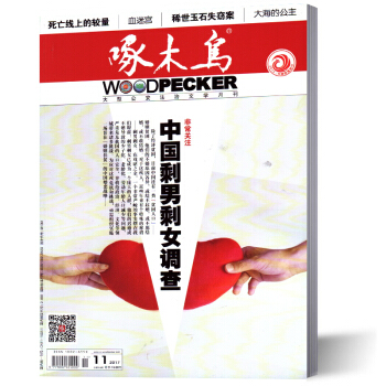 啄木鳥雜誌 2017年11月