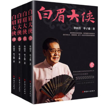 白眉大侠 套装版 pdf epub mobi 电子书 下载