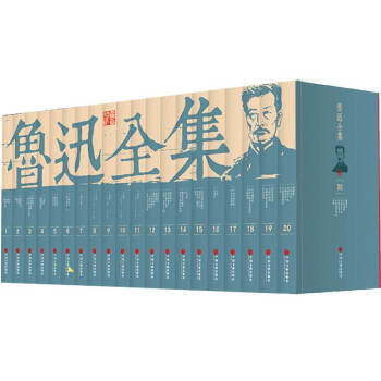 魯迅全集小說集散文雜評論作品20冊 pdf epub mobi 電子書 下載