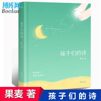 孩子們的詩(精) pdf epub mobi 電子書 下載