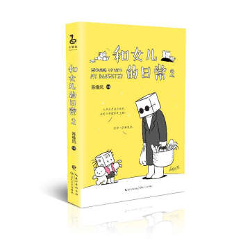 和女兒的日常(2) pdf epub mobi 電子書 下載