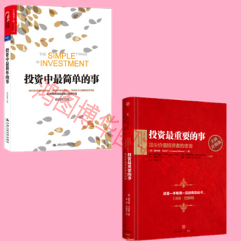现货、投资中最简单的事+投资最重要的事：升级版【套装共2册】 pdf epub mobi 电子书 下载