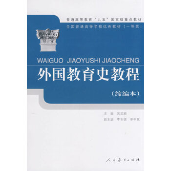 [二手] 外国教育史教程 pdf epub mobi 电子书 下载