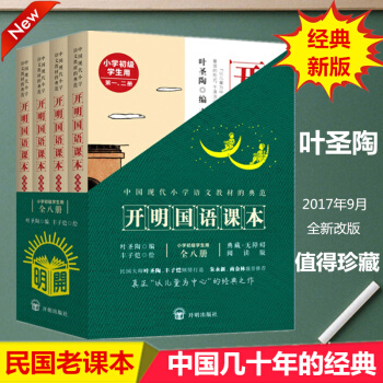 开明国语课本 典藏版(全八册) 小学初级学生用 一二三四五六年级民国老课本 叶圣陶编丰子恺 pdf epub mobi 电子书 下载